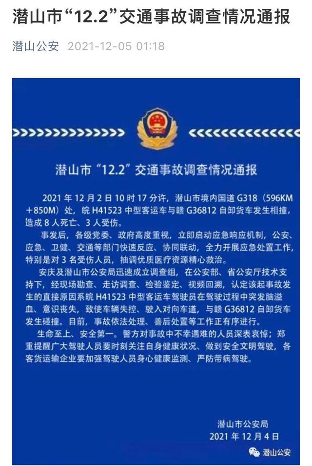 %title插图%num 安徽8死事故:司机脑溢血致车辆失控-WordPress极简博客