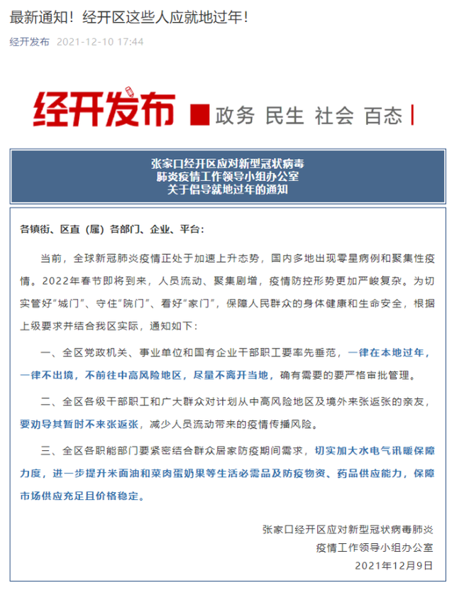 %title插图%num 多地发布通知倡导就地过年-WordPress极简博客