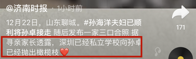 孙海洋夫妇接到孙卓拍下团聚照-WordPress极简博客