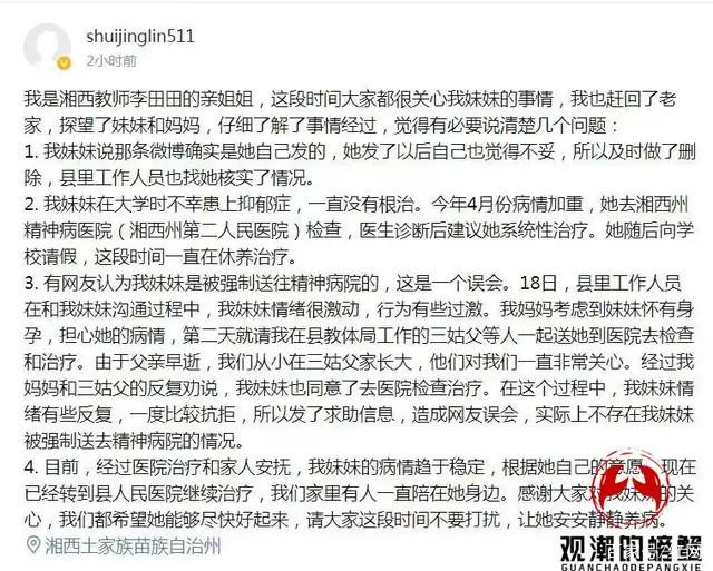 李田田被强制送精神病院?家属否认-WordPress极简博客