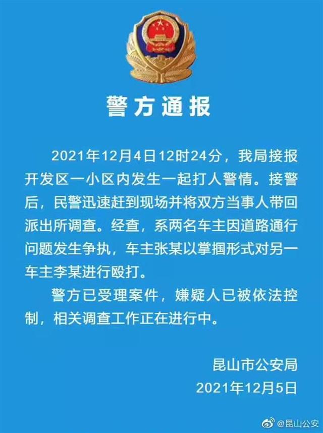 %title插图%num 警方通报宝马司机连续掌掴拄拐男子-WordPress极简博客
