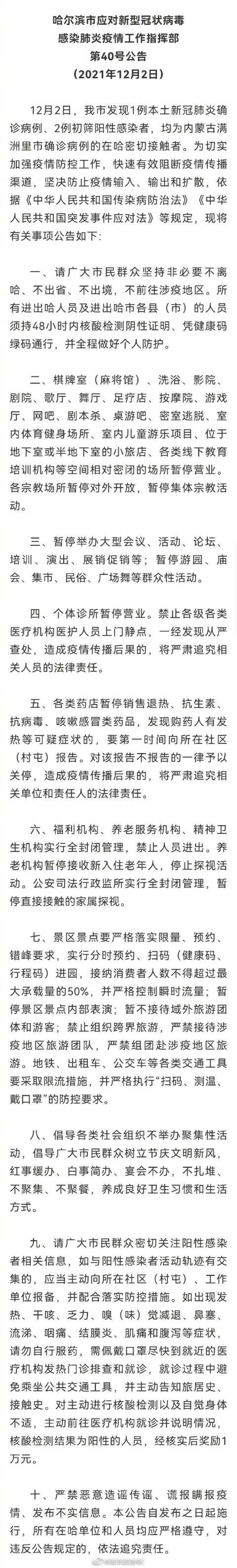 %title插图%num 哈尔滨:主动做核酸检出阳性奖励1万-WordPress极简博客