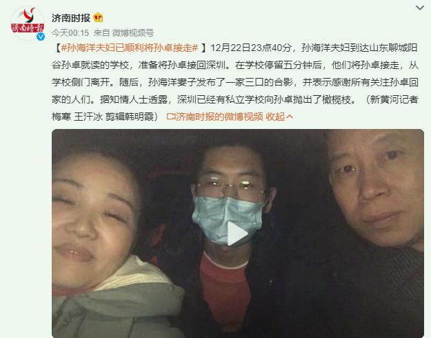 孙海洋夫妇接到孙卓拍下团聚照-WordPress极简博客