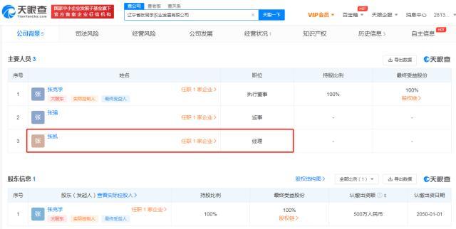 %title插图%num 疑似张同学成立农业发展公司-WordPress极简博客