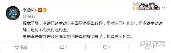 李铁被曝已主动向足协提出辞职-WordPress极简博客