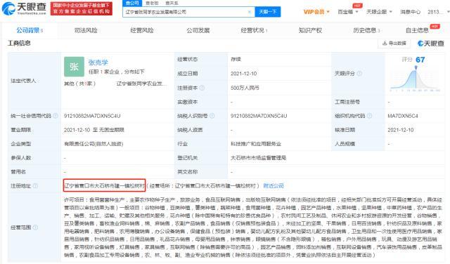 %title插图%num 疑似张同学成立农业发展公司-WordPress极简博客