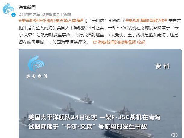美舰载机在南海坠毁致7人受伤-WordPress极简博客
