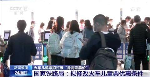 火车儿童票拟打破“身高论票价”-WordPress极简博客