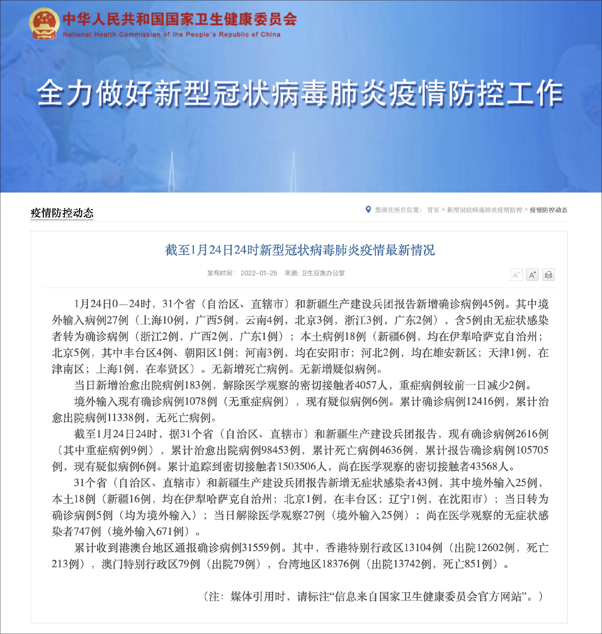 昨日新增本土确诊18例 涉6省市-WordPress极简博客