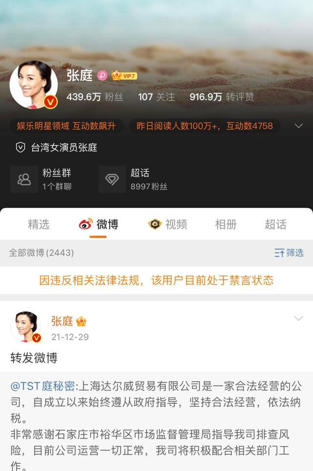 张庭夫妇社交平台被禁言-WordPress极简博客