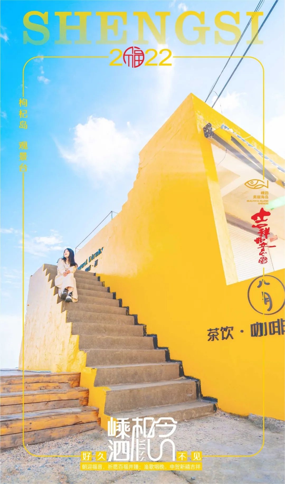 2022第一波祝福-WordPress极简博客