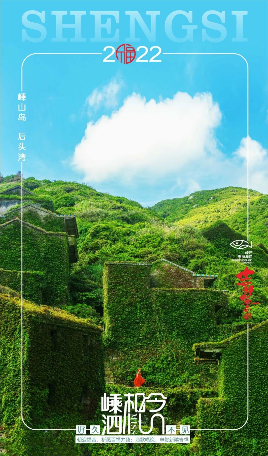 2022第一波祝福-WordPress极简博客