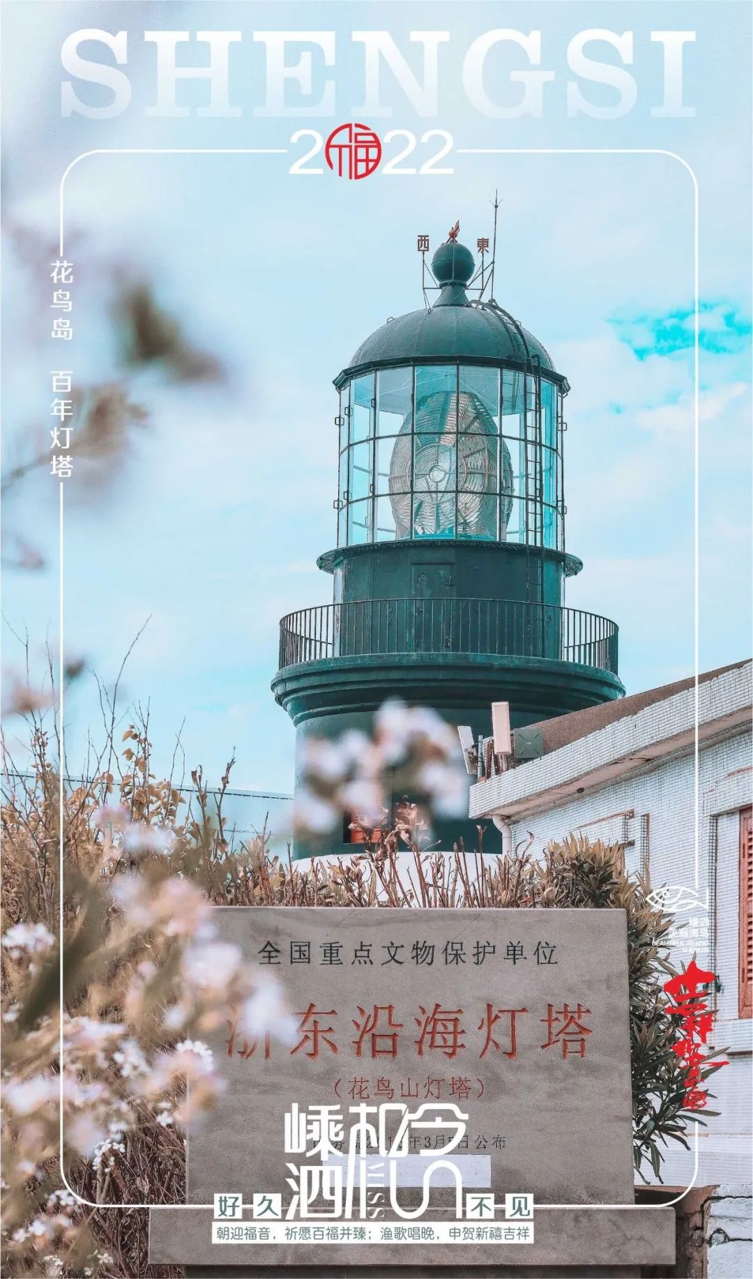 2022第一波祝福-WordPress极简博客