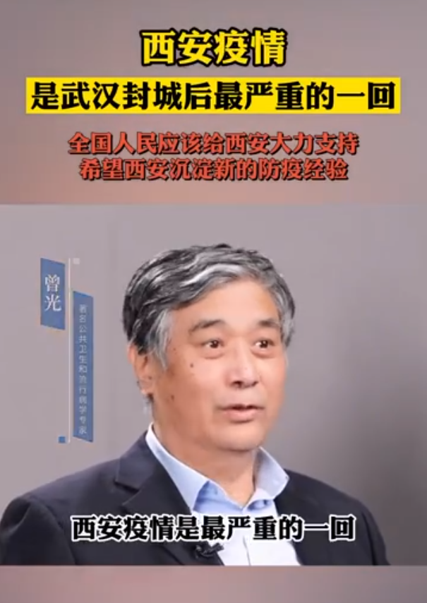 曾光:西安疫情是武汉后最严重一回-WordPress极简博客