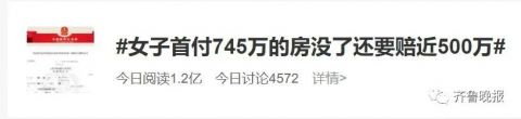 女子首付745万的房没了还要赔500万-WordPress极简博客
