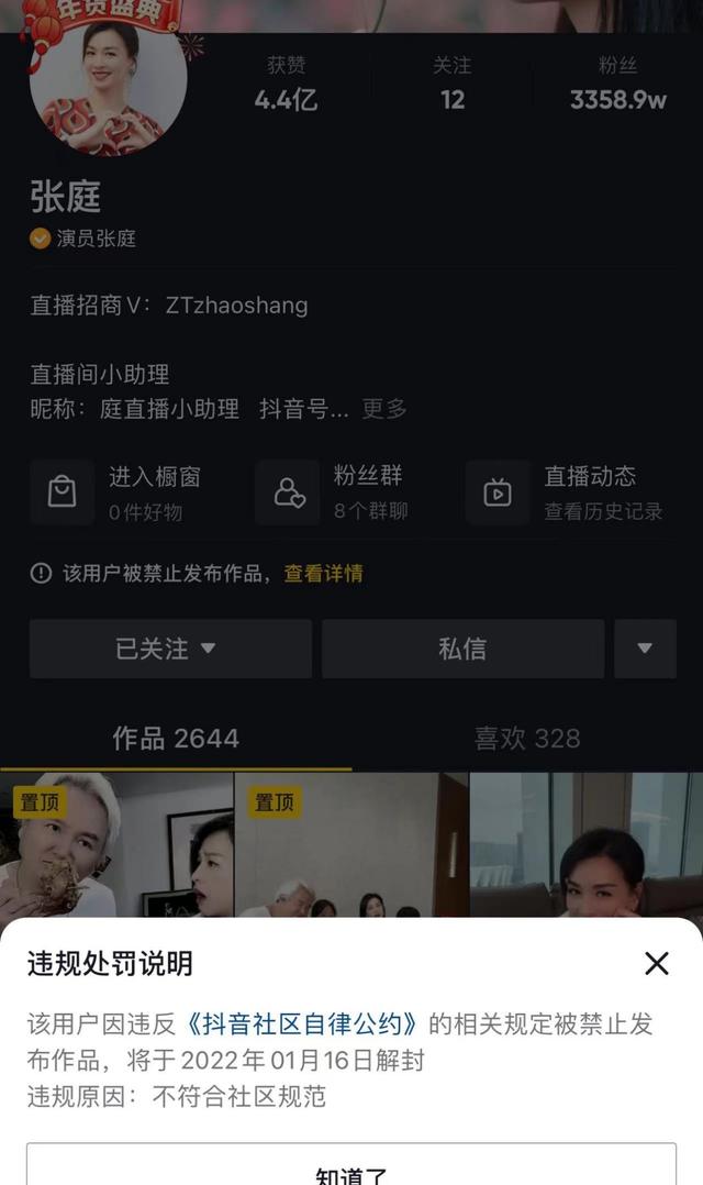 张庭夫妇社交平台被禁言-WordPress极简博客