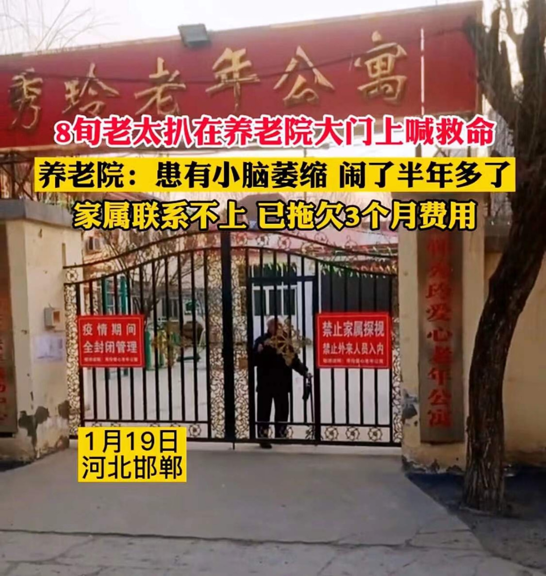 养老院老人抓大门喊救命实为思亲-WordPress极简博客