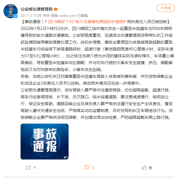四川江油8死19伤车祸事故原因查明-WordPress极简博客