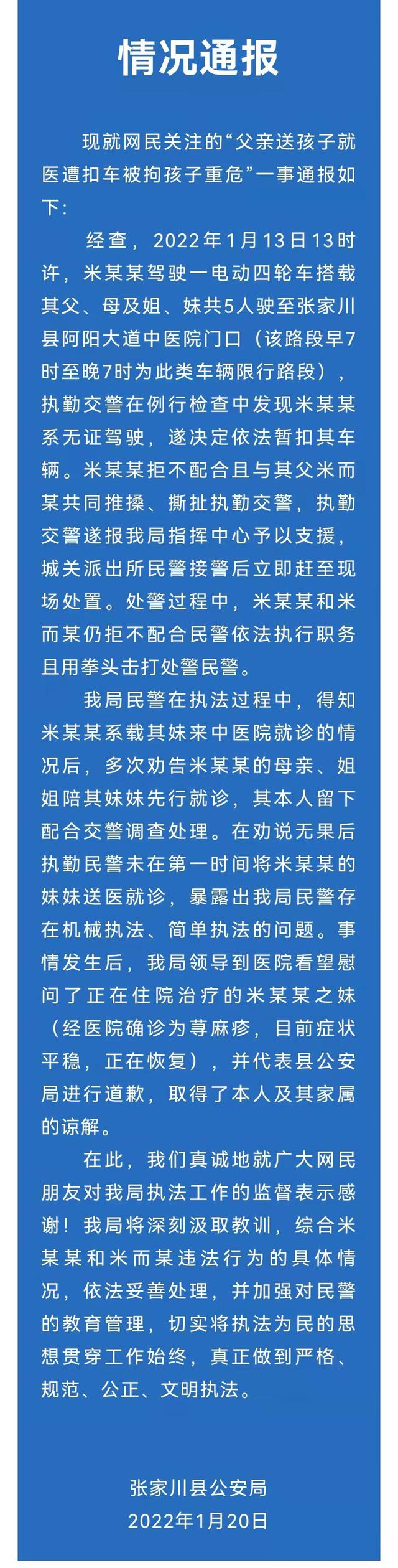 父亲送孩子就医遭扣车 警方道歉-WordPress极简博客