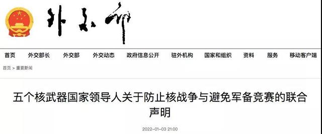 5个核武器国家领导人发布联合声明-WordPress极简博客