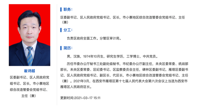 西安雁塔区委书记被免职-WordPress极简博客
