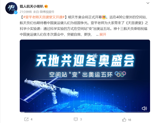 航天员在空间站变出奥运五环-WordPress极简博客