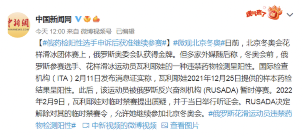 俄药检阳性选手申诉后获准继续参赛-WordPress极简博客
