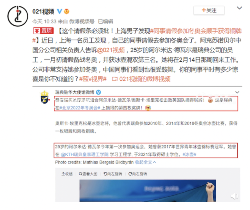 同事请假参加冬奥会顺手得了铜牌-WordPress极简博客