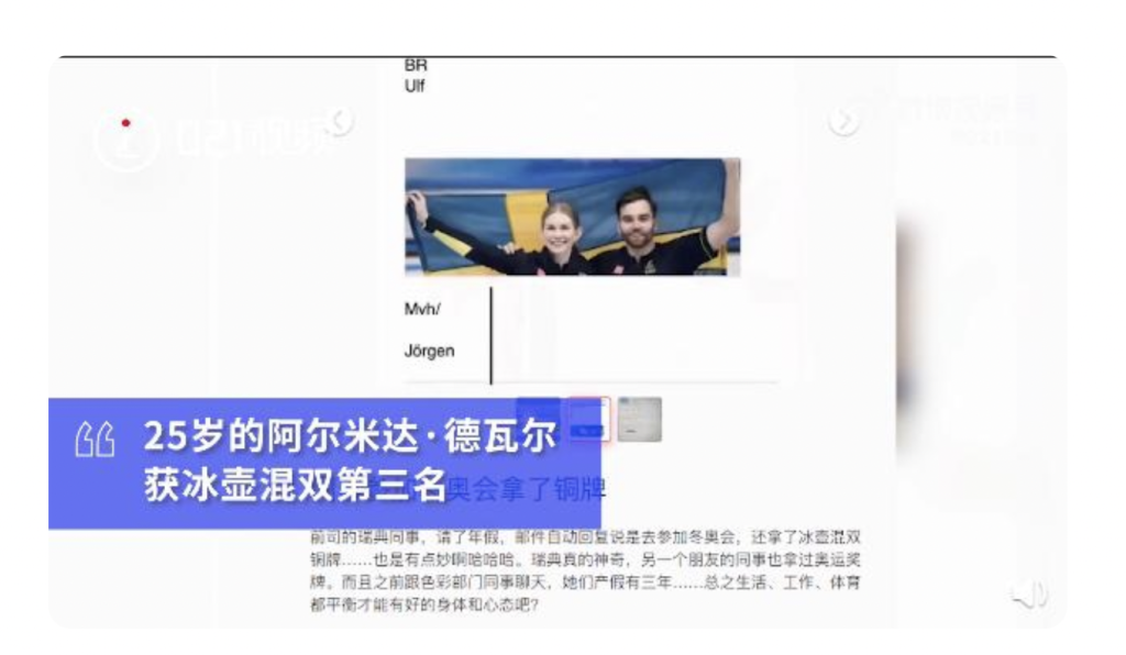 同事请假参加冬奥会顺手得了铜牌-WordPress极简博客