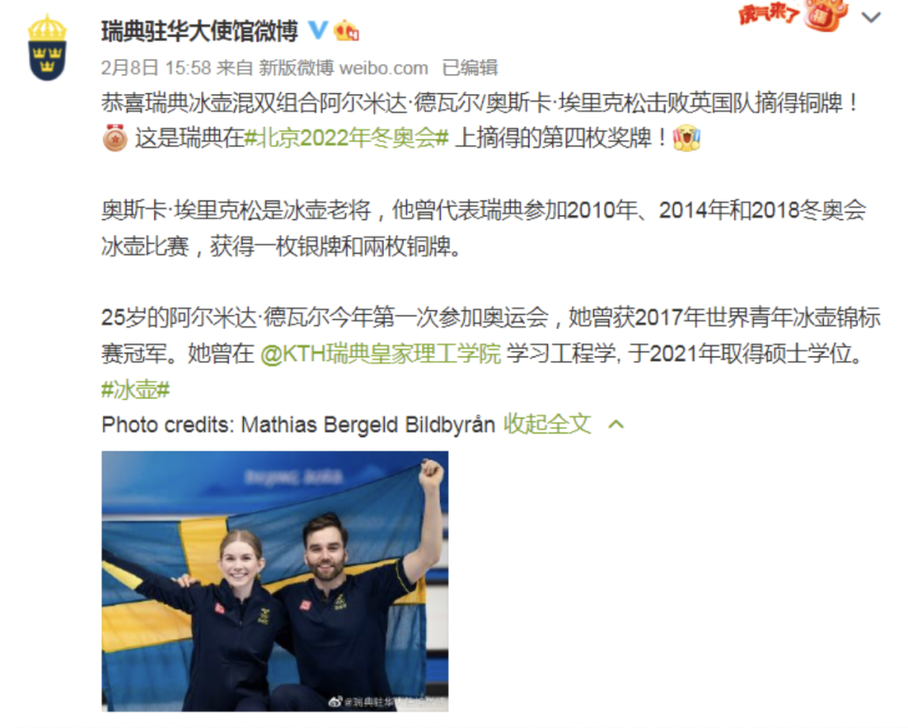 同事请假参加冬奥会顺手得了铜牌-WordPress极简博客