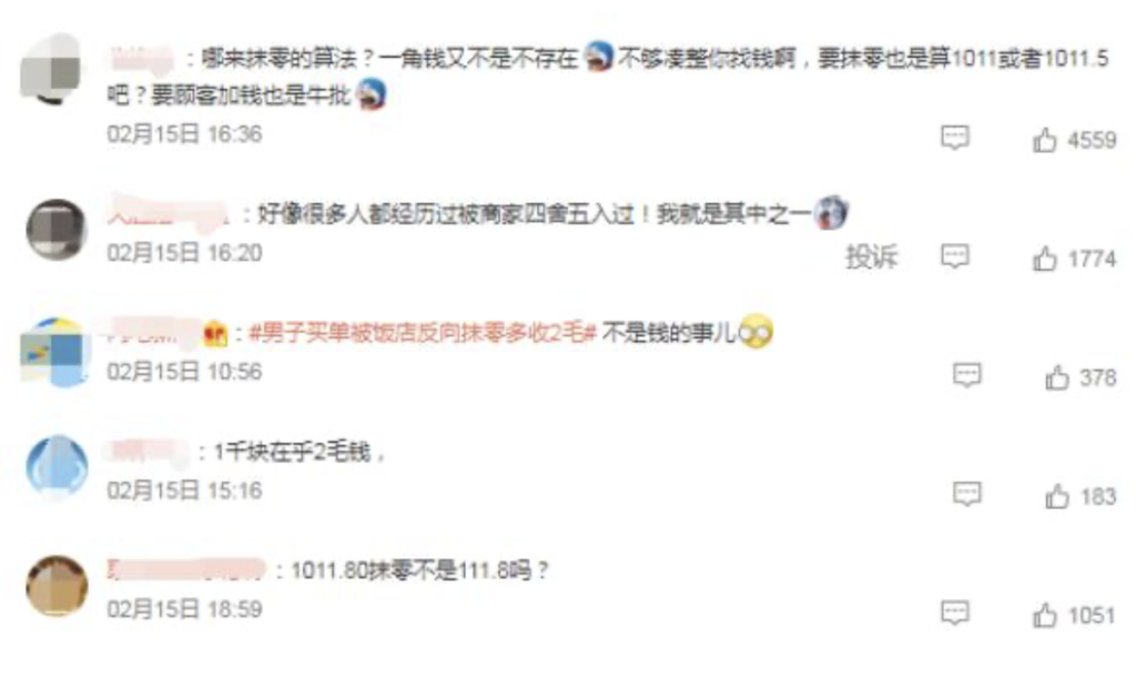 男子买单被饭店反向抹零多收2毛-WordPress极简博客