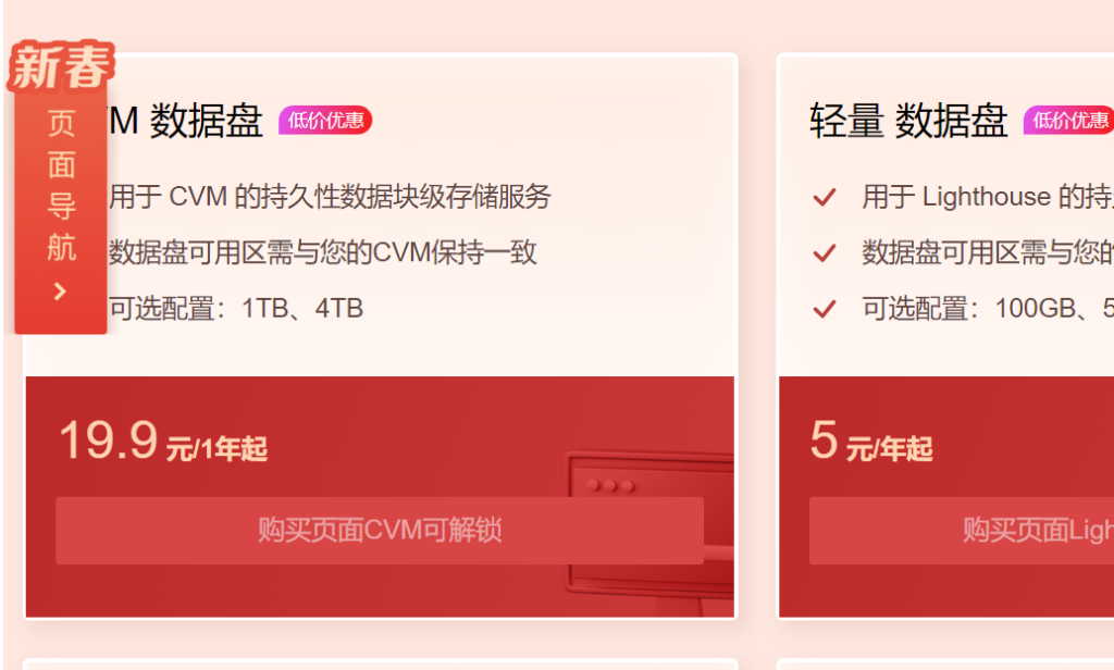 %title插图%num 腾讯云新年特惠4000G硬盘仅需119/3年-WordPress极简博客