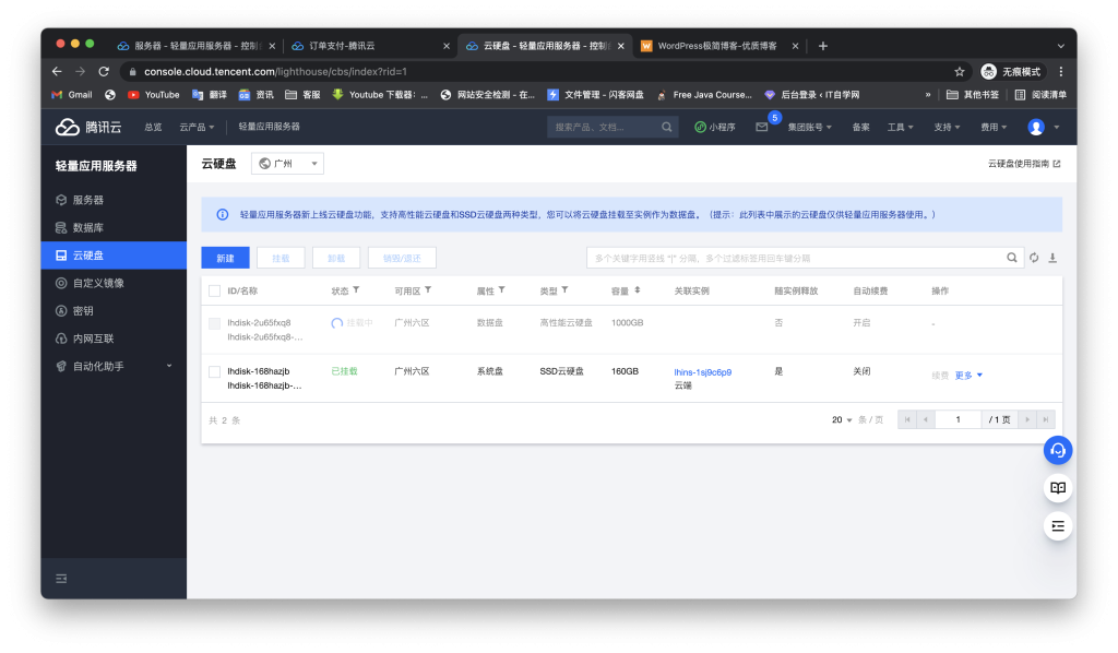 %title插图%num 腾讯云新年特惠4000G硬盘仅需119/3年-WordPress极简博客