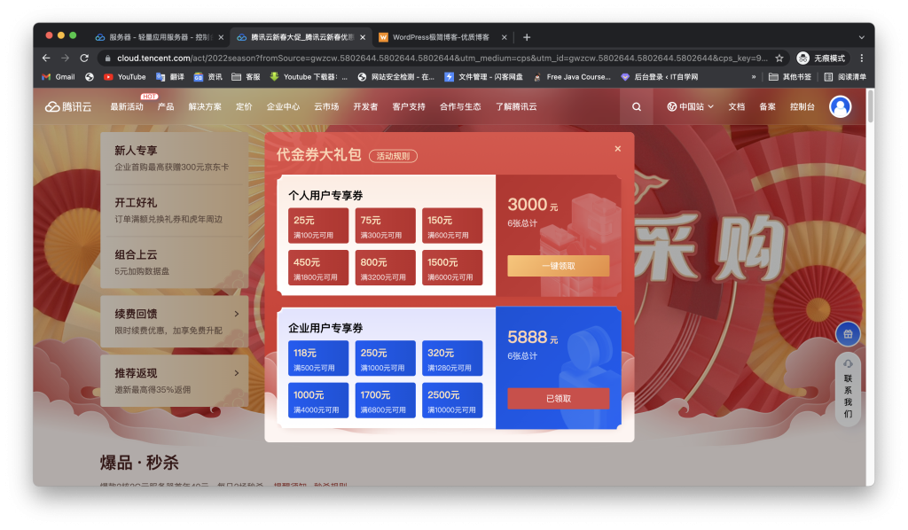 %title插图%num 腾讯云新年特惠4000G硬盘仅需119/3年-WordPress极简博客