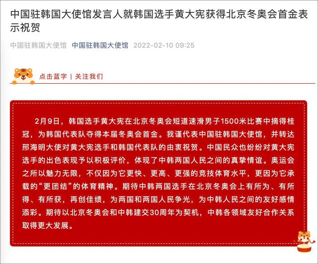 中国驻韩大使馆祝贺黄大宪夺金-WordPress极简博客