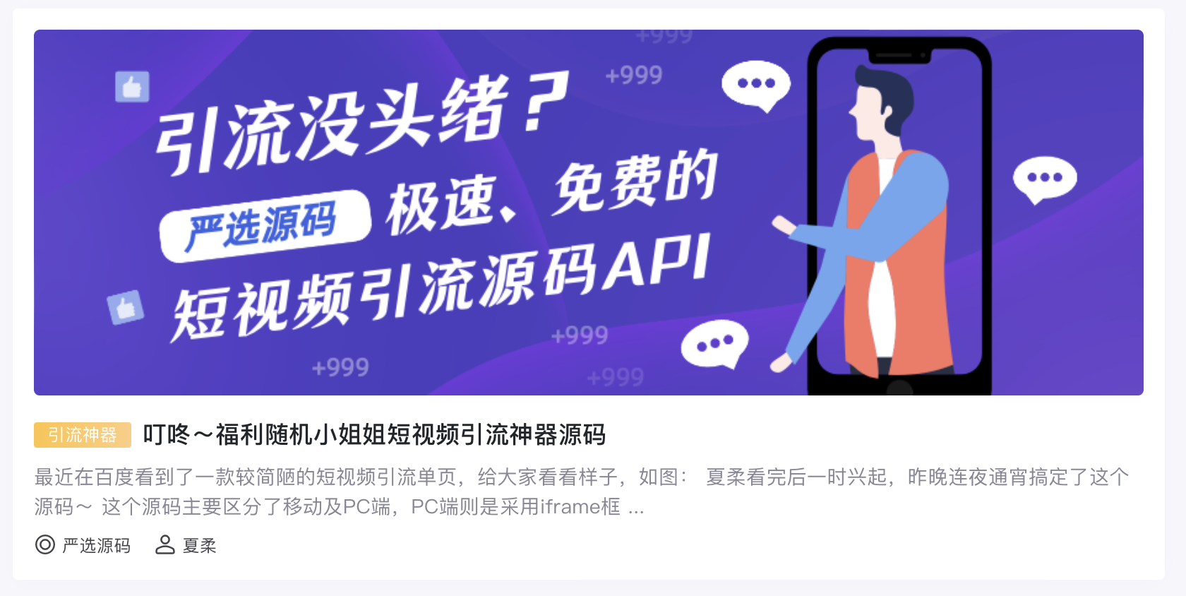 %title插图%num 随机小姐姐引流单页免费送-WordPress极简博客