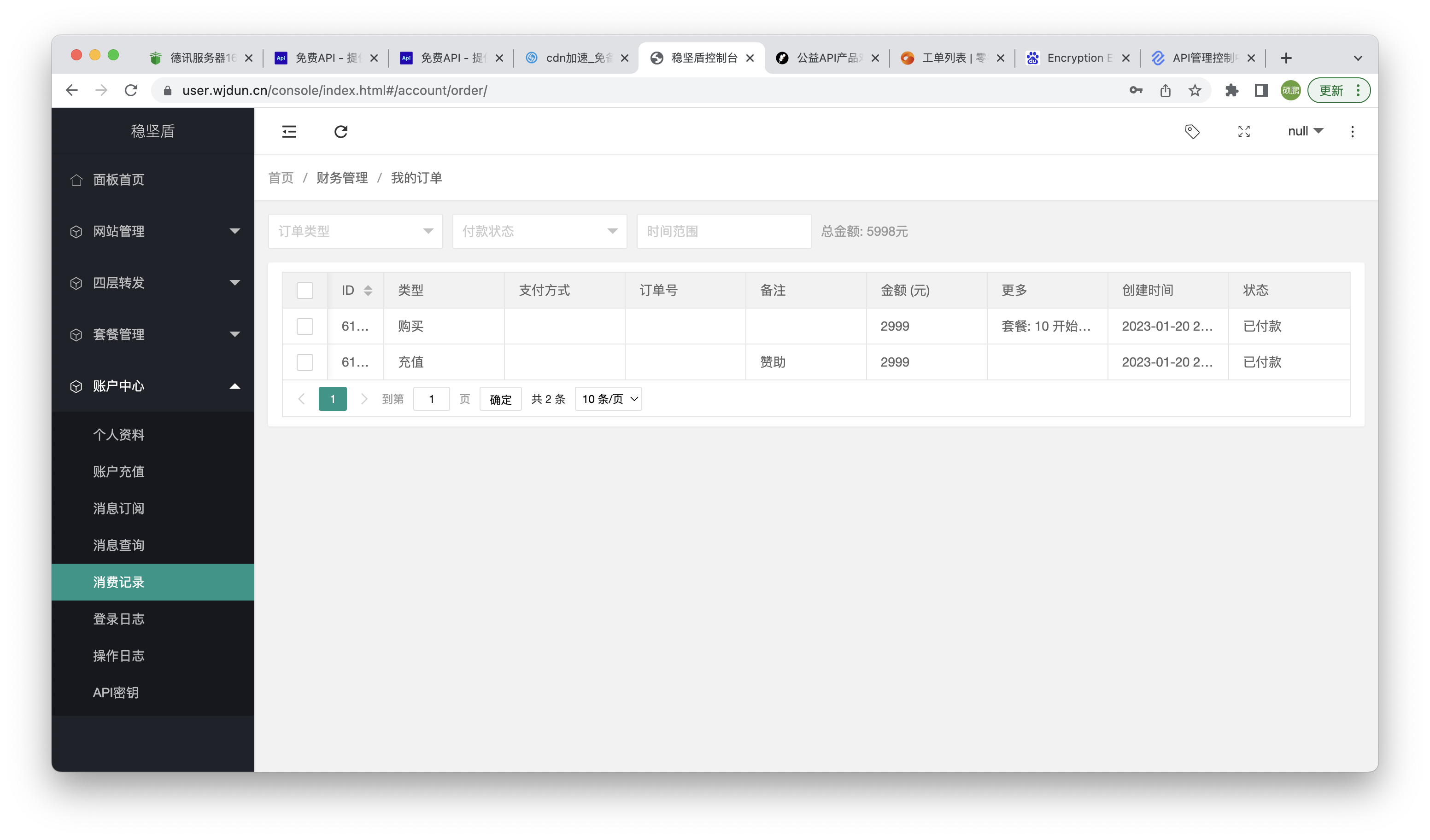 来自数掘科技&稳坚盾的鼎力赞助-WordPress极简博客