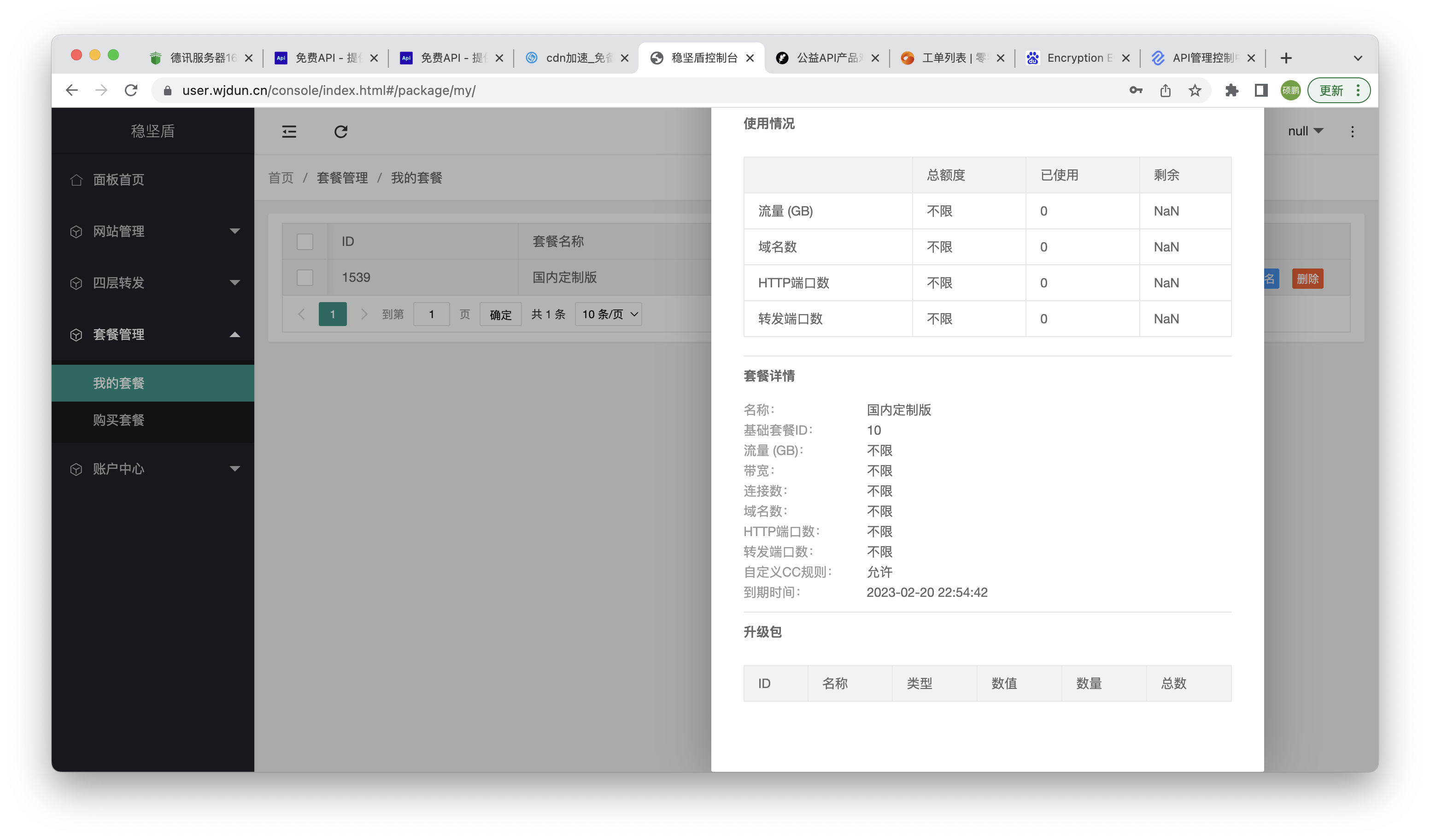 来自数掘科技&稳坚盾的鼎力赞助-WordPress极简博客