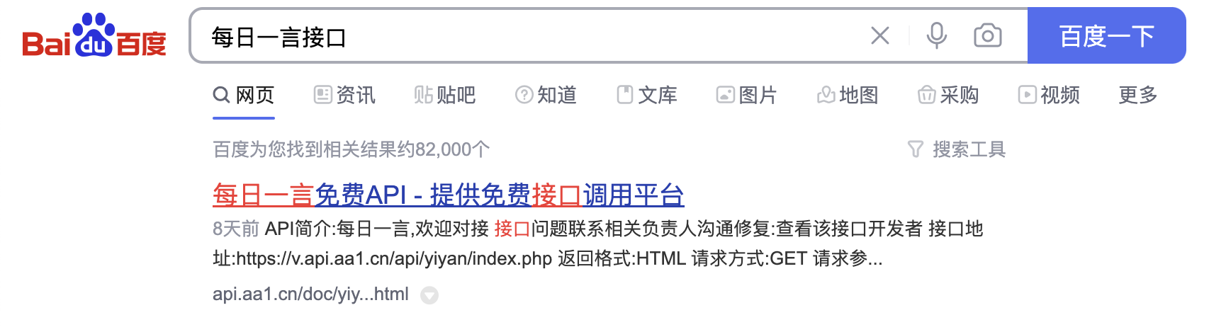 %title插图%num 免费API新增关键词每日一言-WordPress极简博客