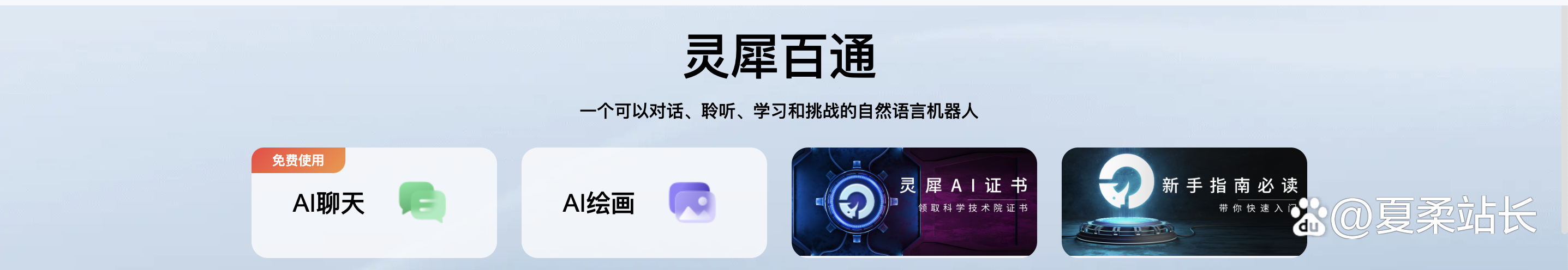 %title插图%num 国产ChatGPT黑马,灵犀百通AI免费使用——AI聊天+AI绘画合二为一-WordPress极简博客
